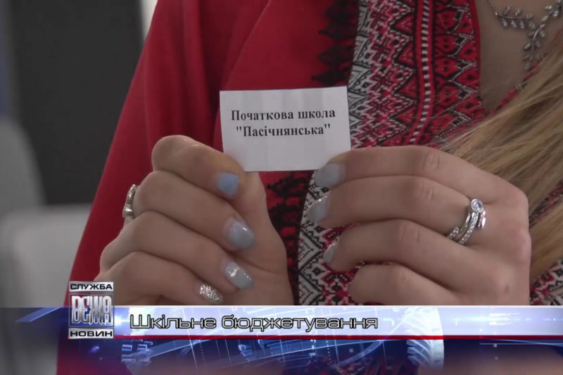 В Івано-Франківську втілюватимуть проект Шкільного "бюджету участі" (ВІДЕО)