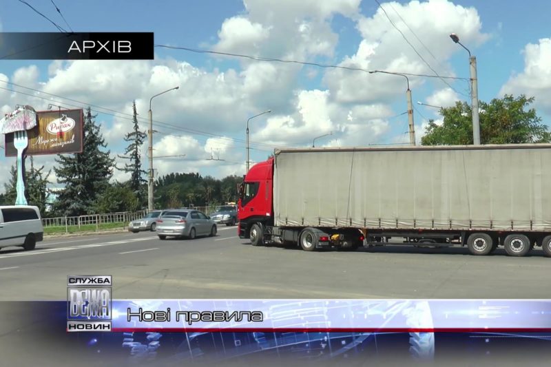 В Україні запроваджено нові штрафи за руйнування доріг важковаговим транспортом (ВІДЕО)