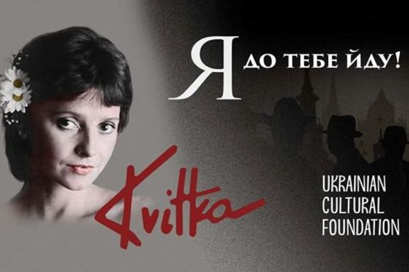 Я до тебе йду: українці зніматимуть фільм про Квітку Цісик