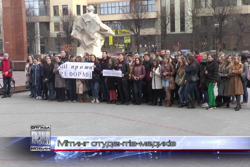 Івано-франківські студенти-медики підтримали всеукраїнський протест проти реформи МОЗ (ВІДЕО)