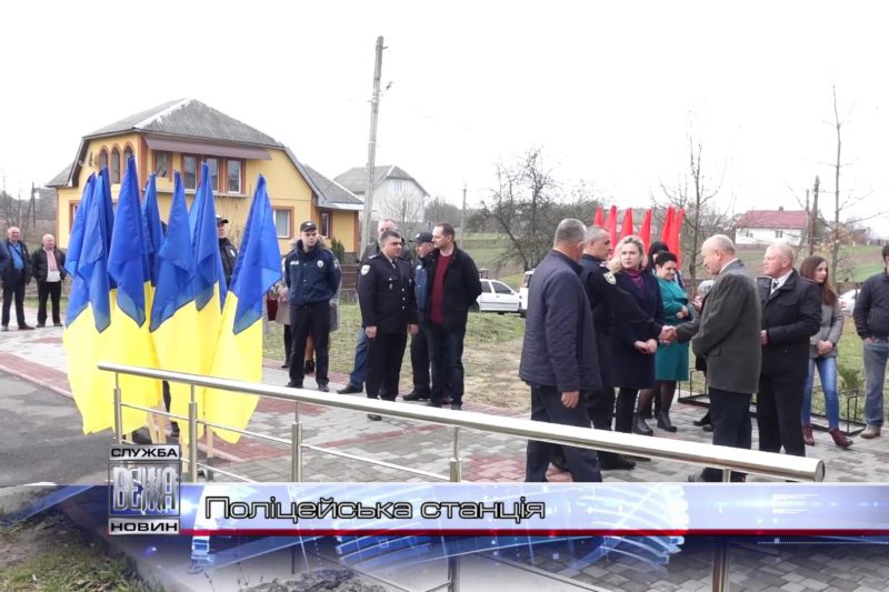 На Прикарпатті відкрили одинадцяту поліцейську станцію (ВІДЕО)