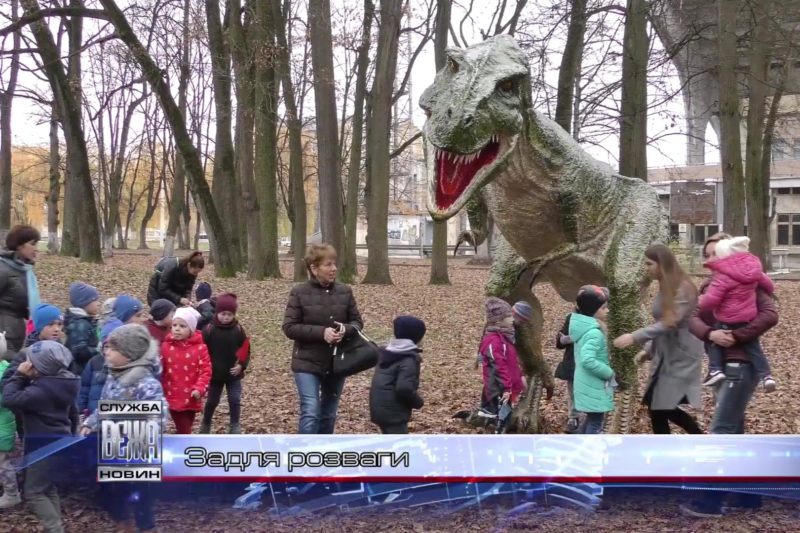 У парку Шевченка "поселився" динозавр (ВІДЕО)