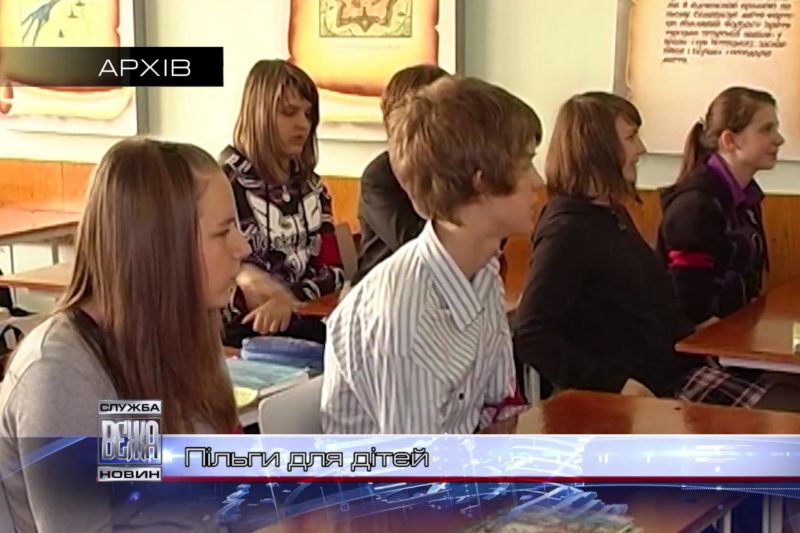 В Івано-Франківську освітяни переймаються соцзахистом дітей пільгових категорій (ВІДЕО)