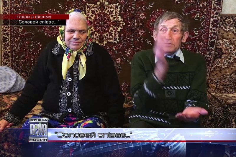 В Івано-Франківську презентували документальну стрічку "Соловей співає, доки голос має" (ВІДЕО)