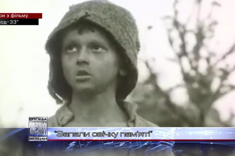 В Івано-Франківську відзначать День пам’яті жертв голодоморів (ВІДЕО)