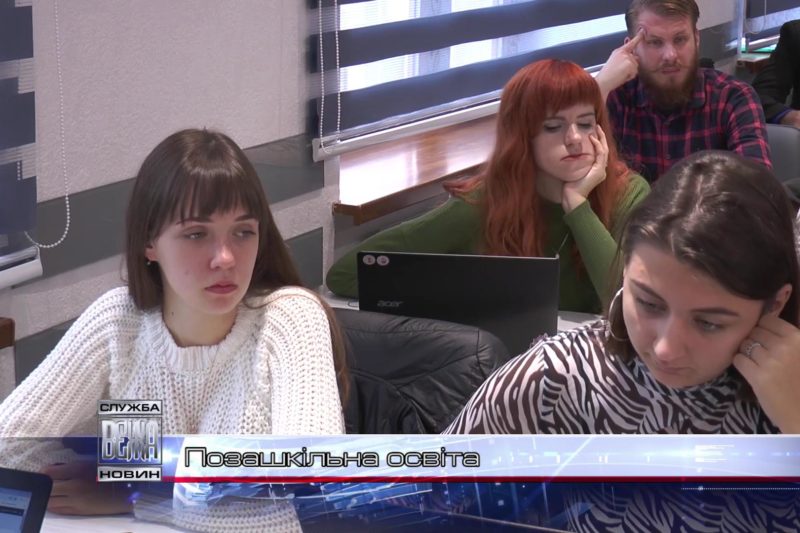 В Івано-Франківську влада сприяє розвиткові позашкільної освіти (ВІДЕО)