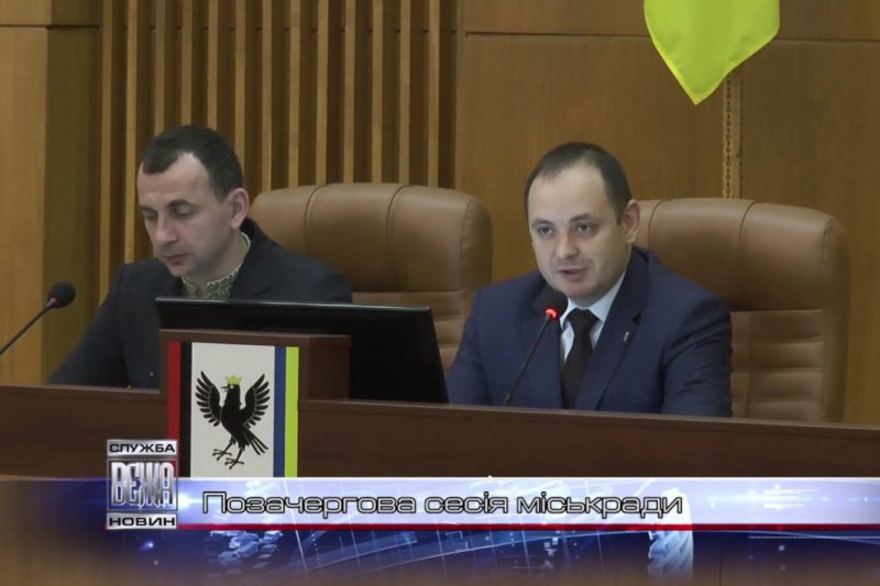 Відбулася позачергова 35-та сесія Івано-Франківської міської ради (ВІДЕО)