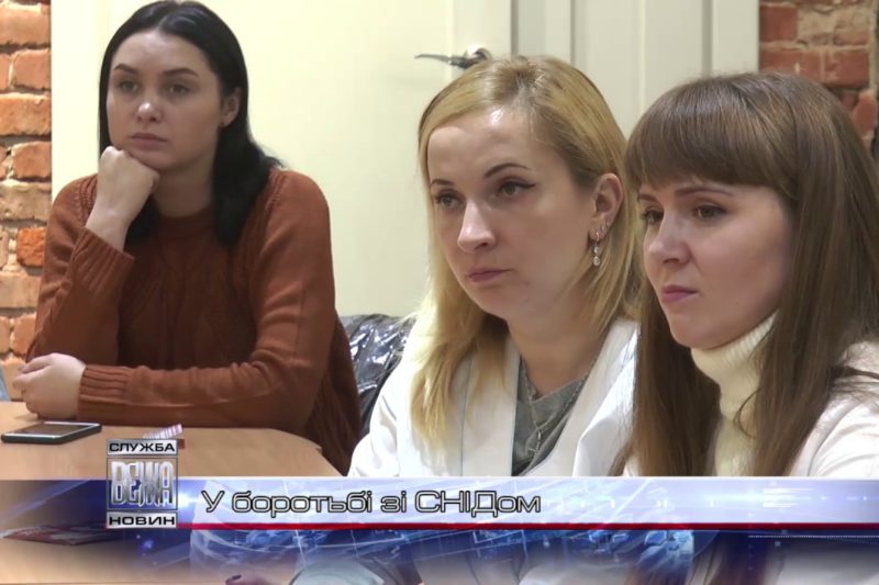 Медики наполягають на профілактиці ВІЛ/СНІДу (ВІДЕО)