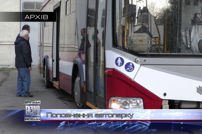 КП "Електроавтотранс" придбає ще десять нових автобусів (ВІДЕО)