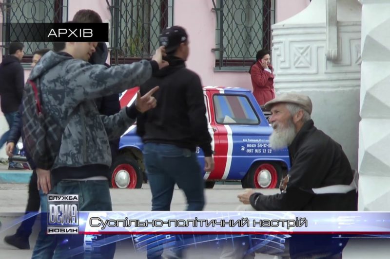 Соціологи з'ясували суспільно-політичні настрої іванофранківців (ВІДЕО)