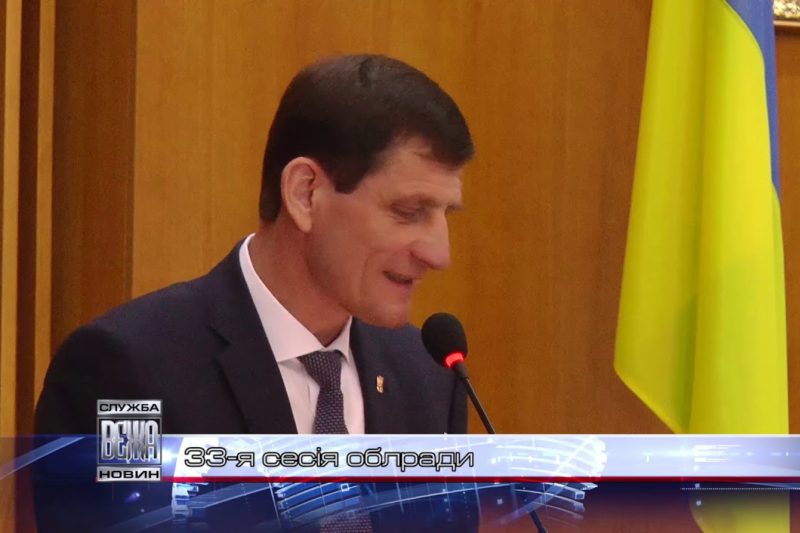 Відбулося 1-е пленарне засідання 33-ої сесії Івано-Франківської облради (ВІДЕО)