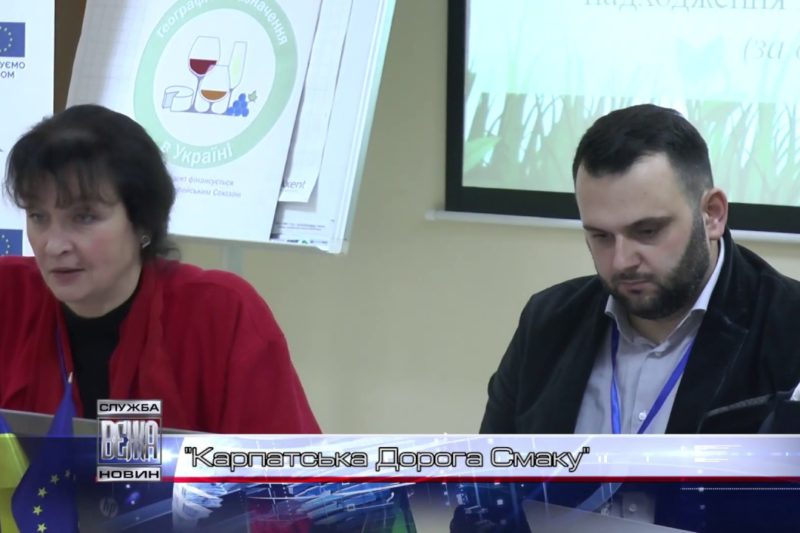 «Карпатська Дорога Смаку", як інструмент розвитку сільських територій (ВІДЕО)