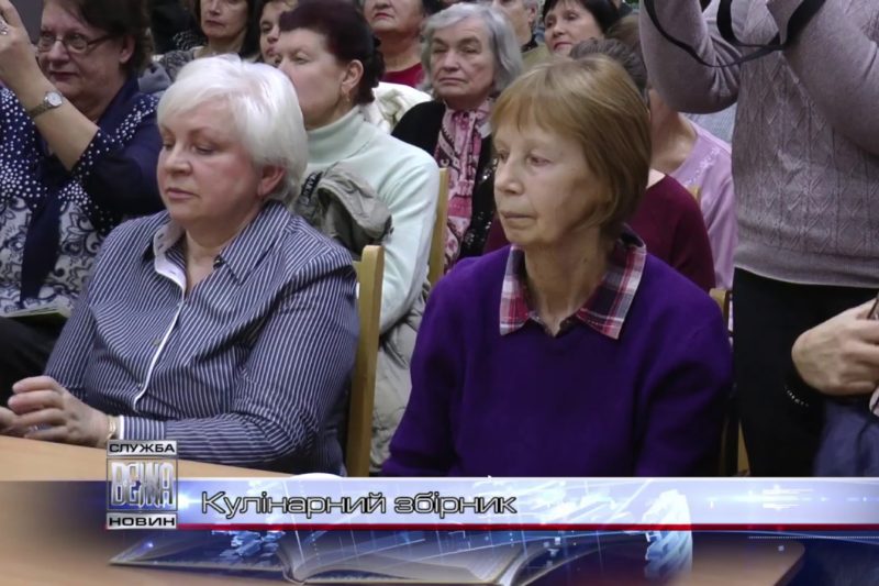В Івано-Франківську презентували кулінарну книгу з рецептами відомих українок (ВІДЕО)