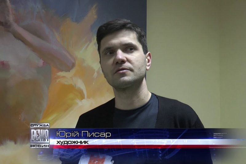 Івано-франківський художник Юрій Писар презентував виставку олійного живопису (ВІДЕО)