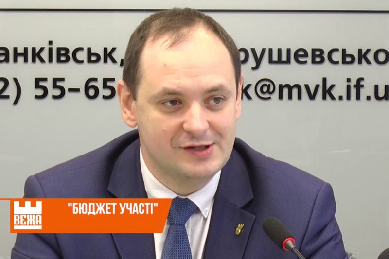 Стартувала кампанія "Бюджету участі 2020" (ВІДЕО)