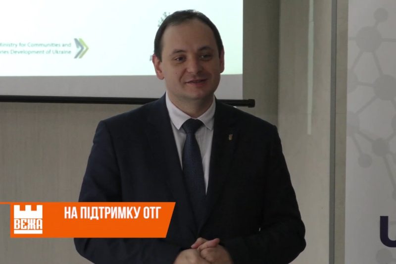 Розвиткові об"єданних громад сприяє Програма U-LEAD (ВІДЕО)