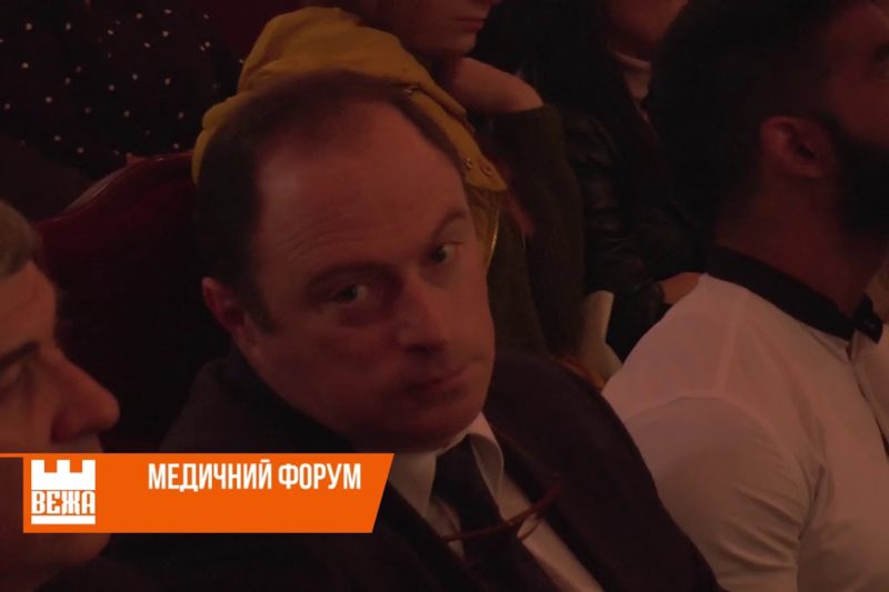 В Івано-Франківську стартував 4-й Міжнародний форум "Медицина України - європейський вибір" (ВІДЕО)