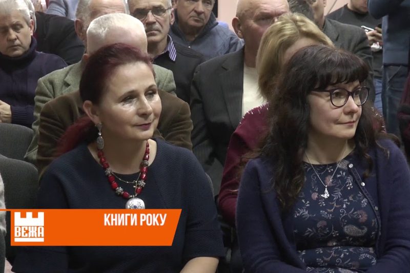 Названо лауреатів конкурсу «Краща книга Прикарпаття - 2019» (ВІДЕО)