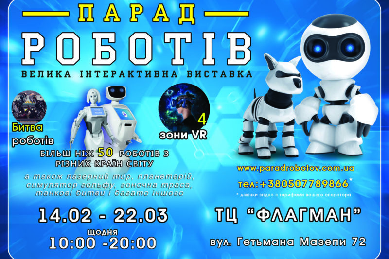 Неймовірний «Парад роботів» у Івано-Франківську