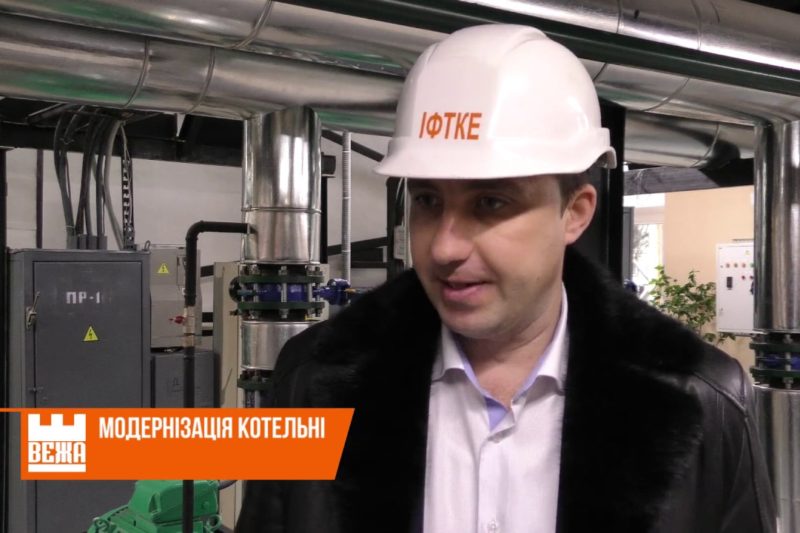 В Івано-Франківську запрацювала модернізована котельня (ВІДЕО)