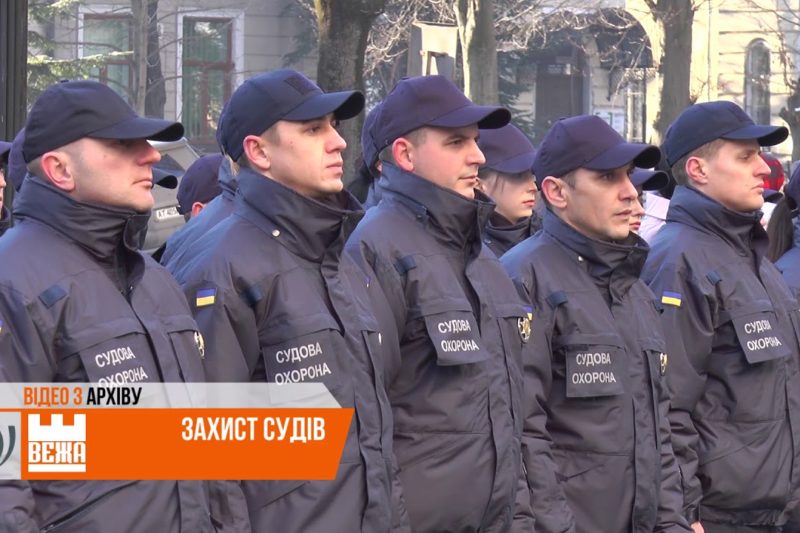 Служба судової охорони майже півроку функціонує на Прикарпатті (ВІДЕО)