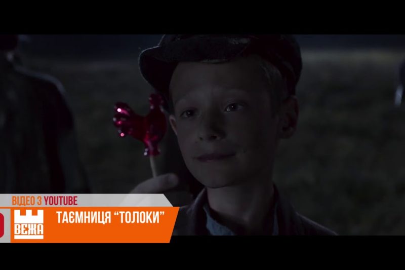 В Івано-Франківську відбувся допрем’єрний показ фільму “Толока” (ВІДЕО)