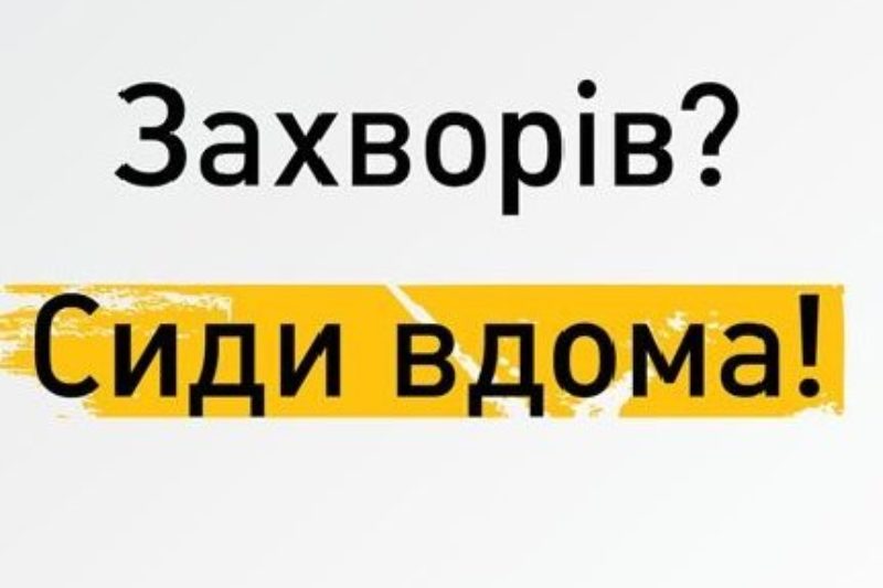 Що варто пам'ятати на період карантину?