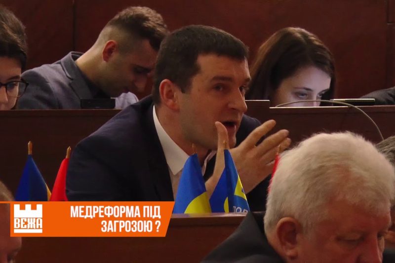 Івано-Франківська облрада просить Уряд відтермінувати медреформу (ВІДЕО)