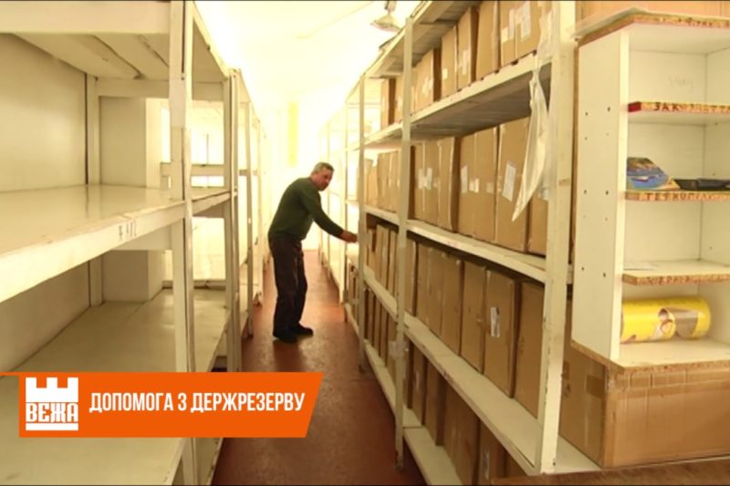 Івано-Франківщина отримала матеріальну допомогу з держрезерву (ВІДЕО)