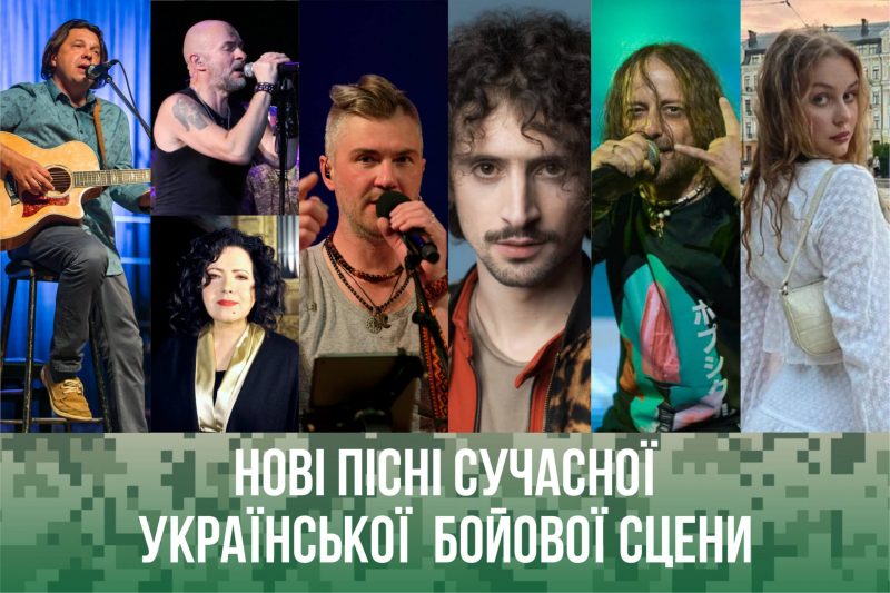 Нові пісні сучасної української сцени (17 жовтня 2022) (АУДІО ...