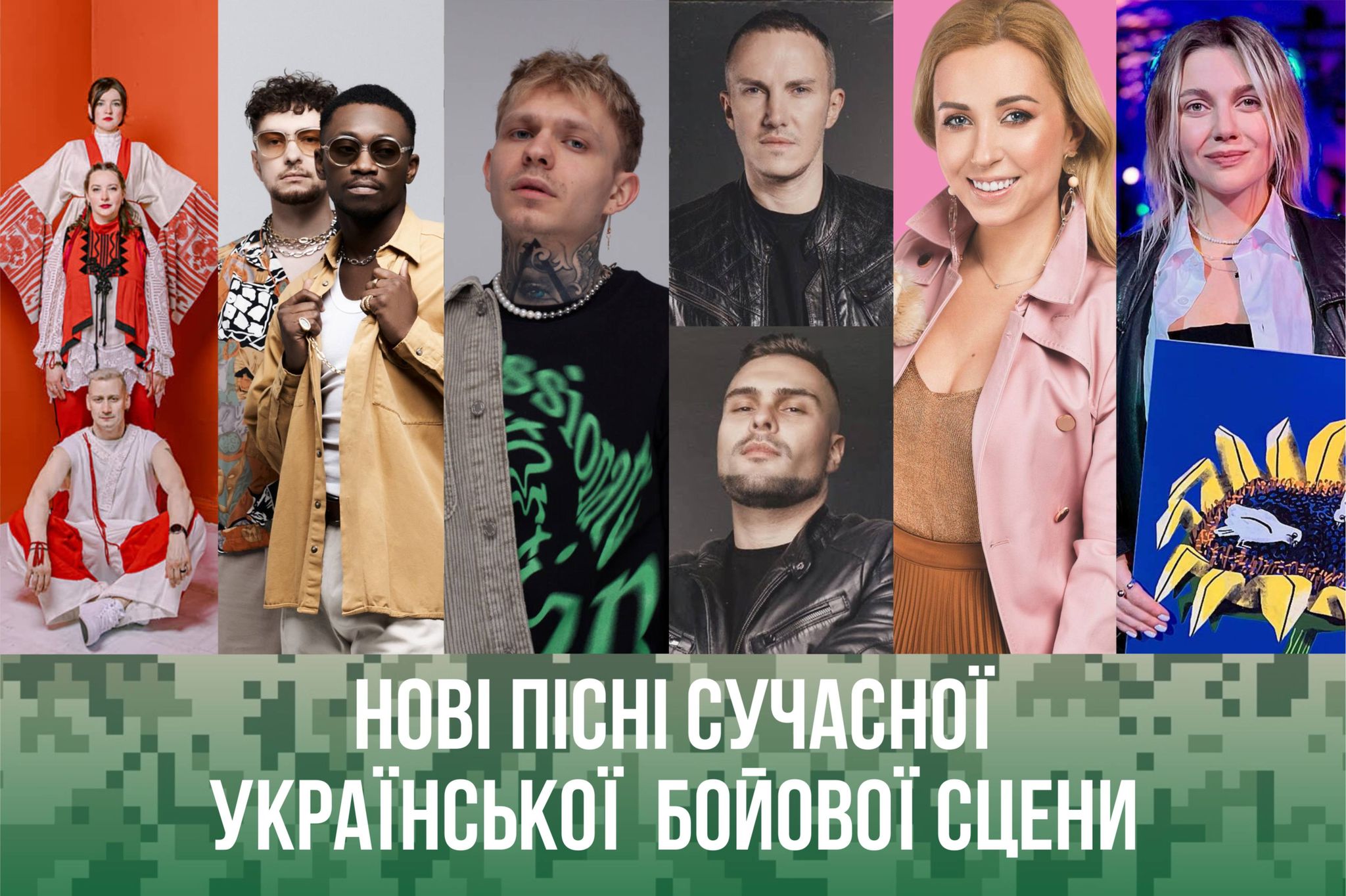 Нові пісні сучасної української сцени (13 грудня 2022) (АУДІО ...
