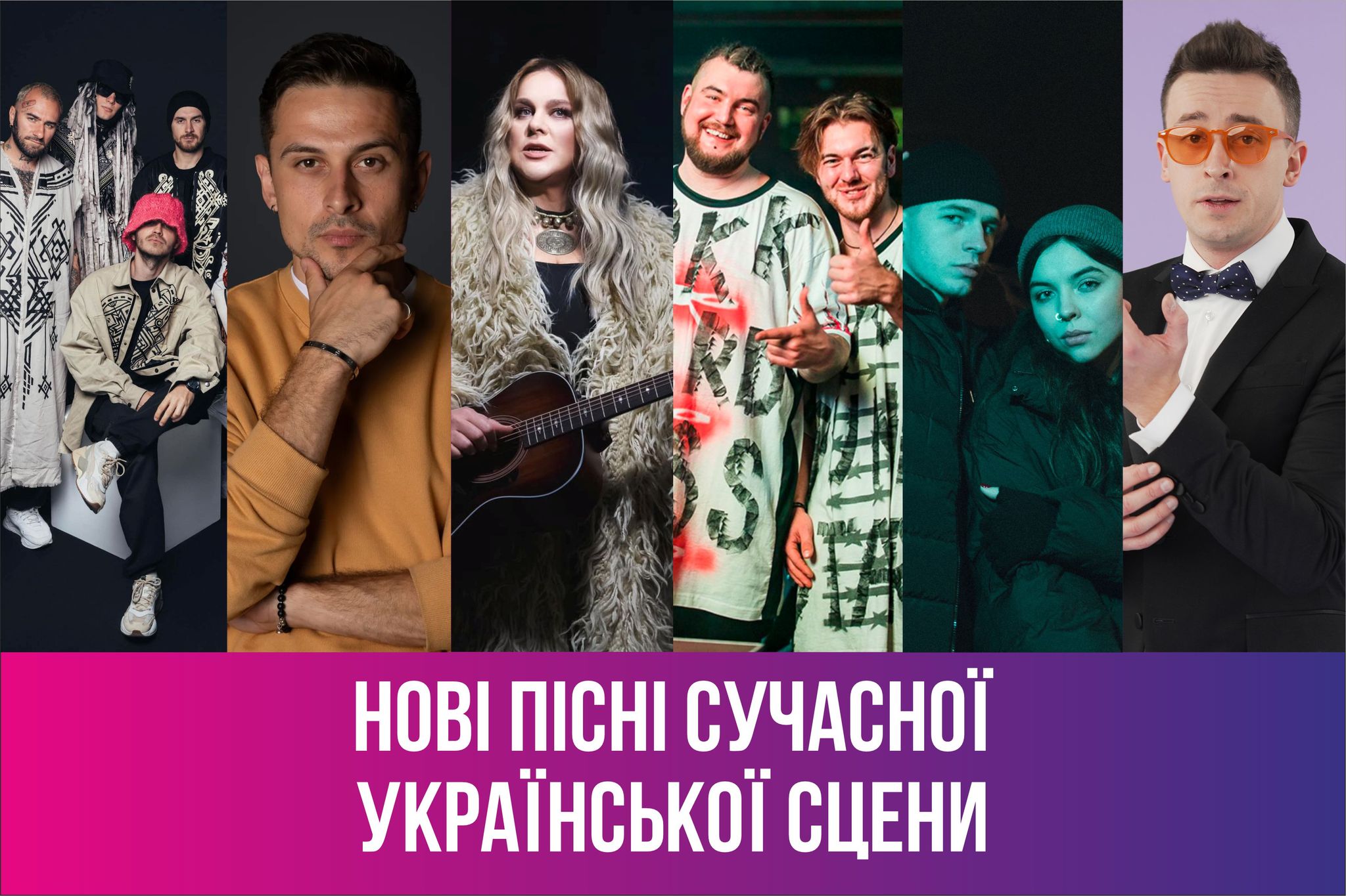 Нові пісні сучасної української сцени (7 лютого 2024) (АУДІО ...